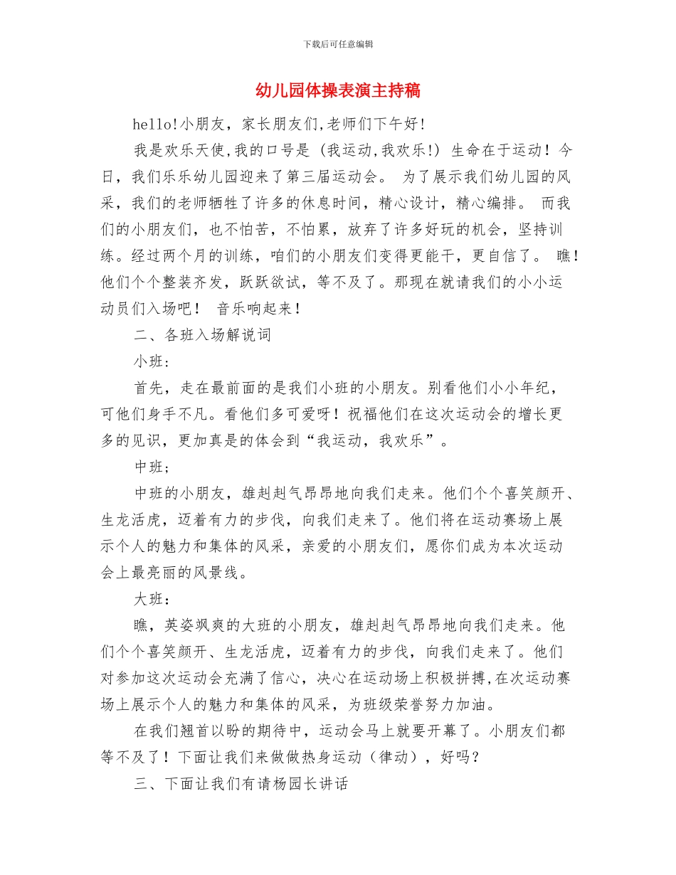 幼儿园会计财务总结与幼儿园体操表演主持稿汇编_第3页