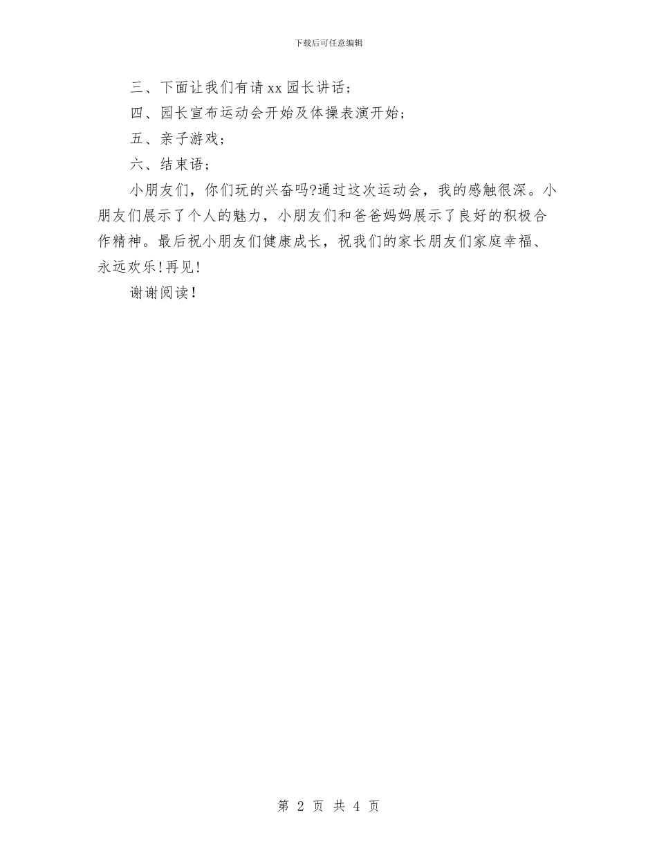 幼儿园体操表演主持词与幼儿园体育教学工作计划汇编_第2页