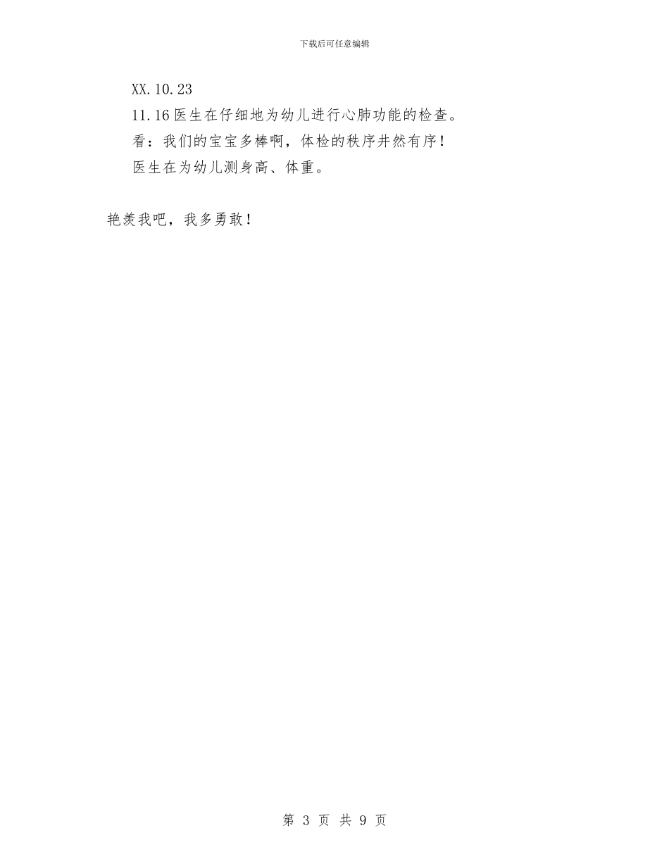 幼儿园体检工作总结范文与幼儿园体育学期计划汇编_第3页