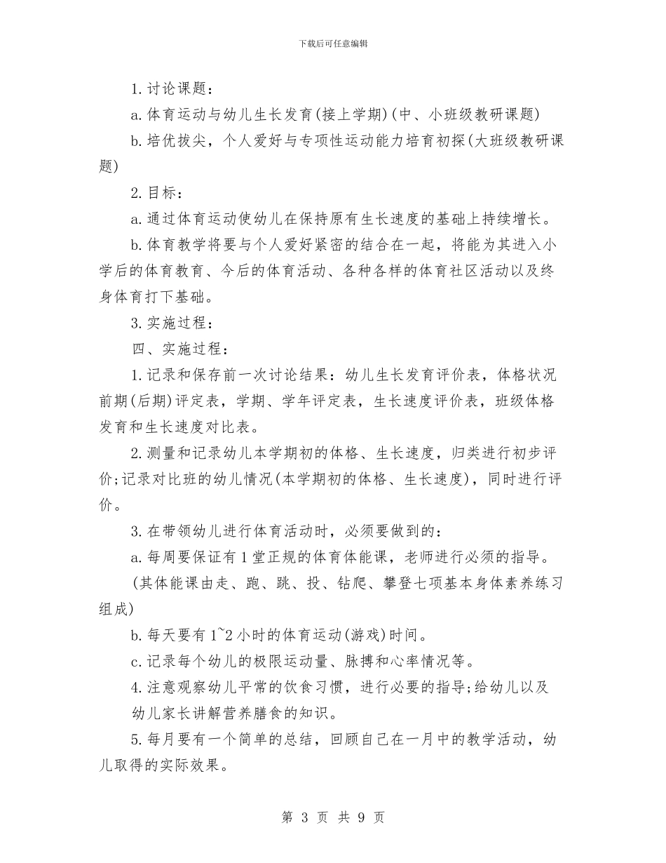 幼儿园体育教研组工作计划报告与幼儿园依法治教工作计划总结汇编_第3页