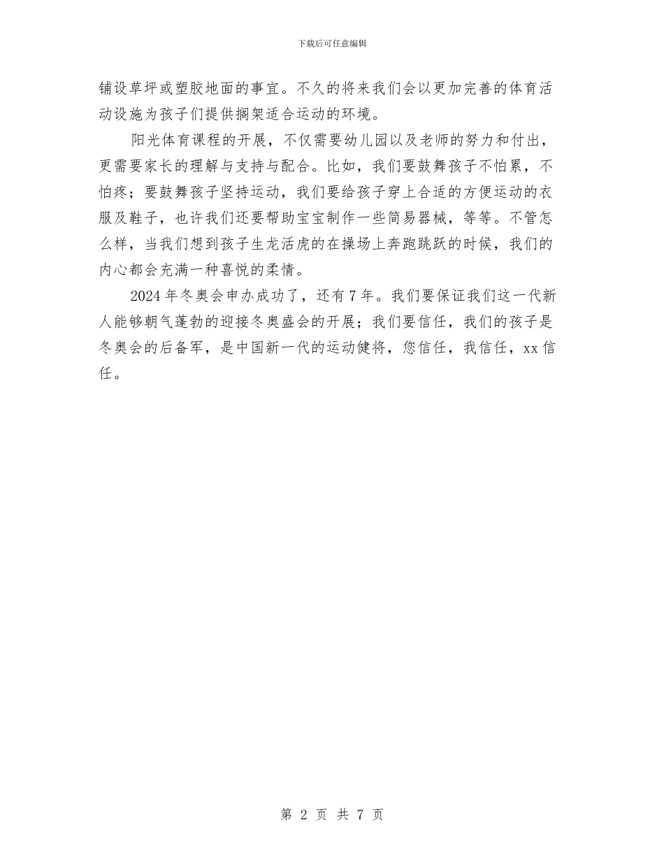 幼儿园体育课启动仪式发言词与幼儿园保健2024年下半年工作计划汇编_第2页