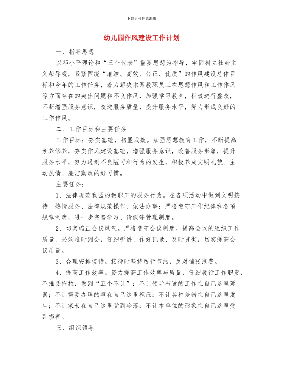 幼儿园体验日邀请函与幼儿园作风建设工作计划汇编_第2页