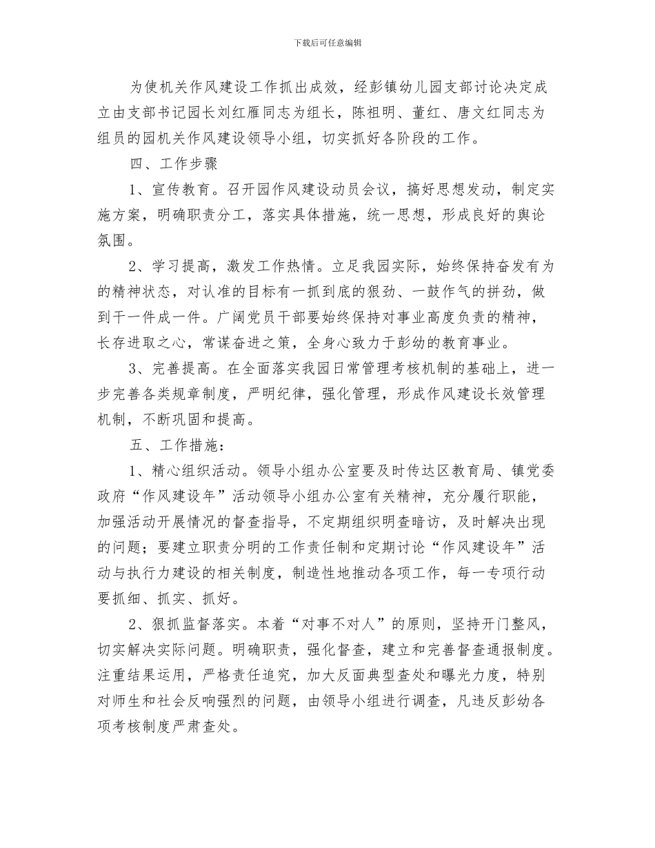 幼儿园体验日邀请函与幼儿园作风建设工作计划汇编_第3页