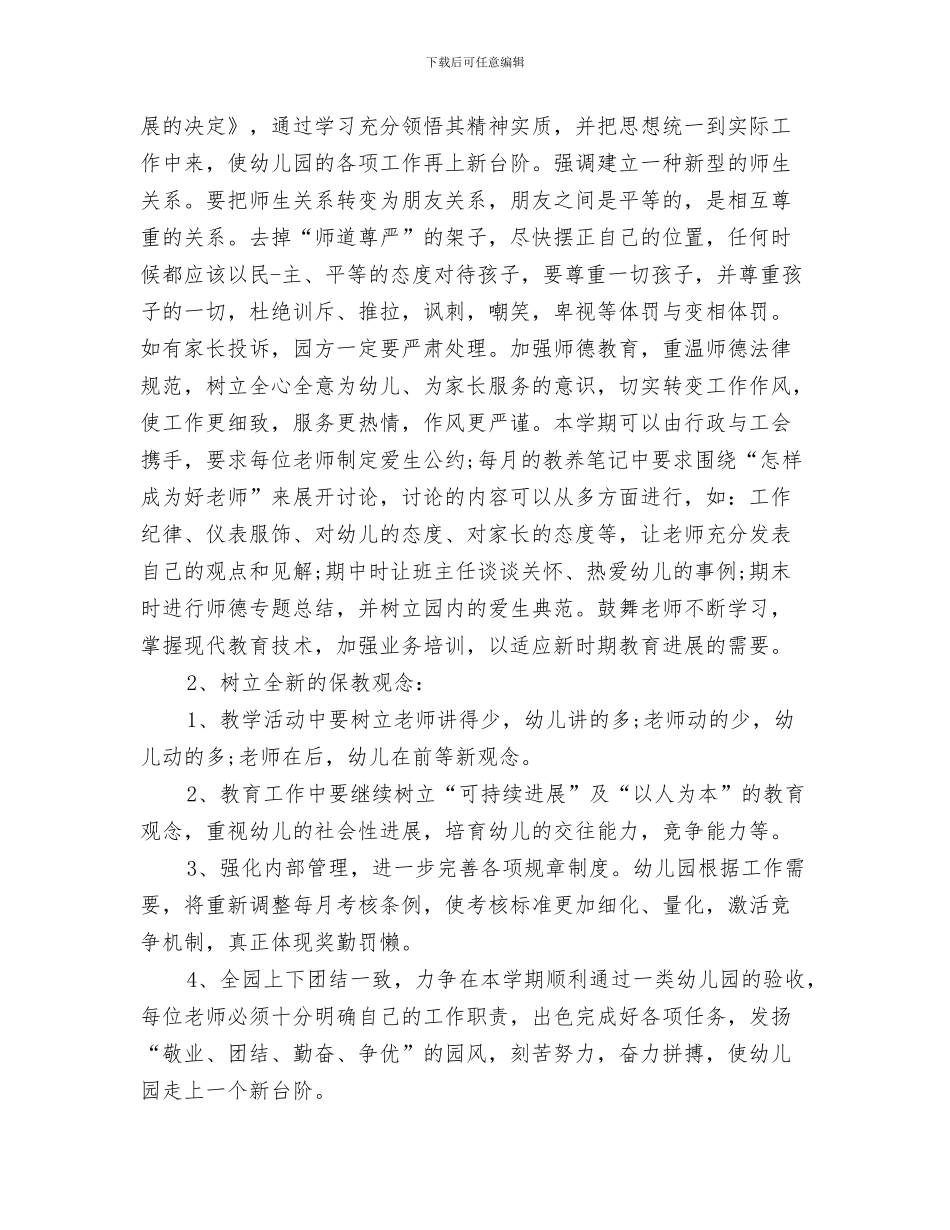 幼儿园作息安全工作计划与幼儿园依法治教工作计划总结汇编_第3页