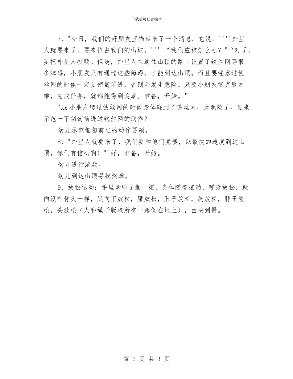 幼儿园体育教案与幼儿园体验日邀请函汇编_第2页