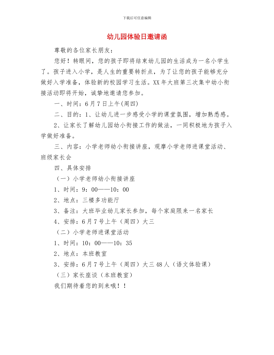 幼儿园体育教案与幼儿园体验日邀请函汇编_第3页