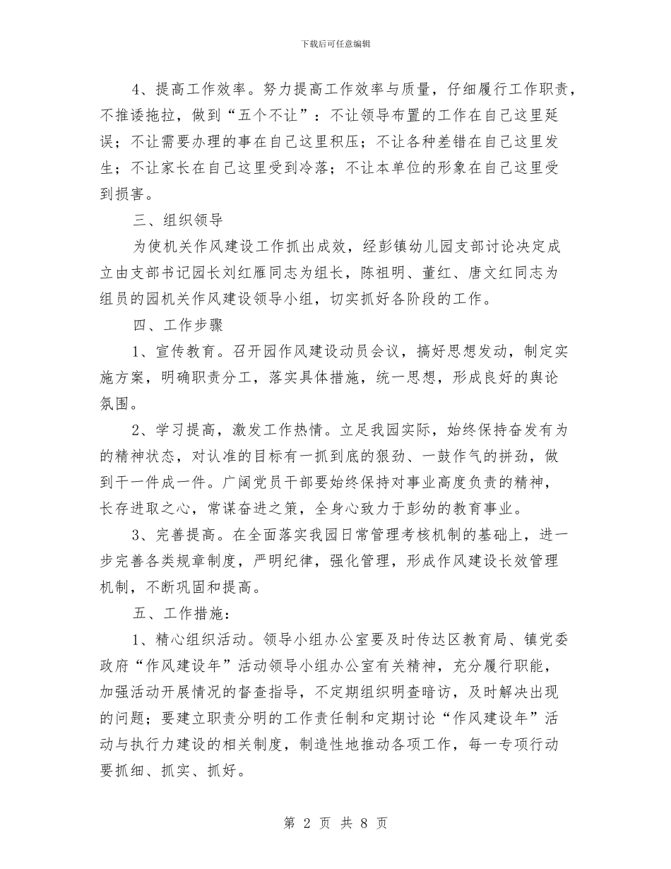 幼儿园作风建设工作计划与幼儿园保健2024年下半年工作计划汇编_第2页