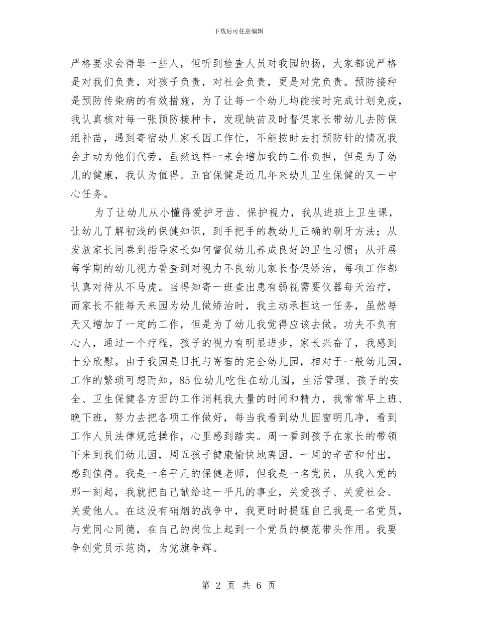 幼儿园保健医生先进事迹_第2页