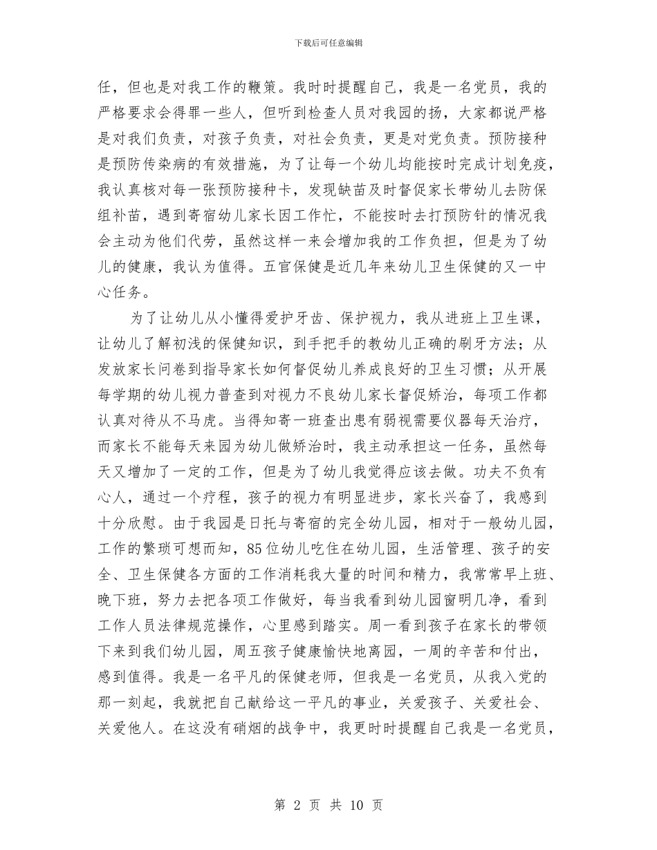 幼儿园保健医生先进事迹范文与幼儿园保健医生工作计划怎么写三篇汇编_第2页