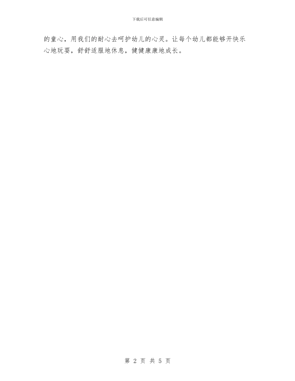 幼儿园保健工作总结与幼儿园保健工作总结2024汇编_第2页