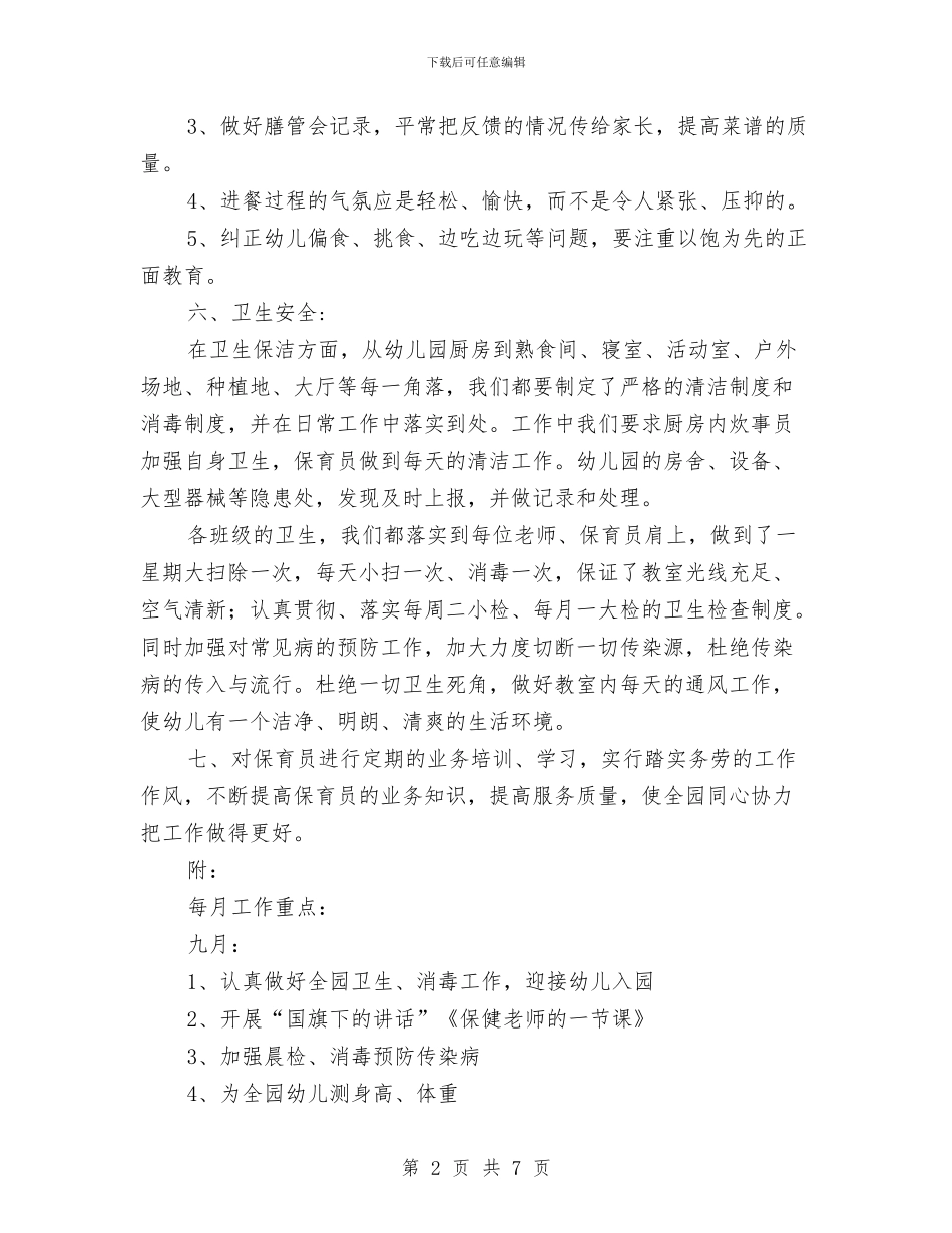 幼儿园保健工作计划_第2页