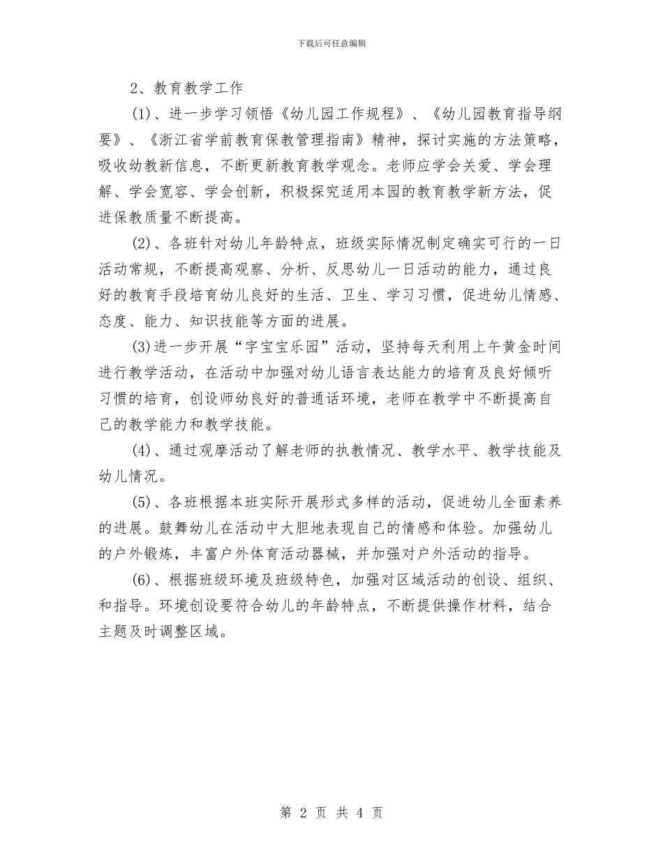 幼儿园保健老师工作计划范文与幼儿园保安个人工作总结汇编_第2页