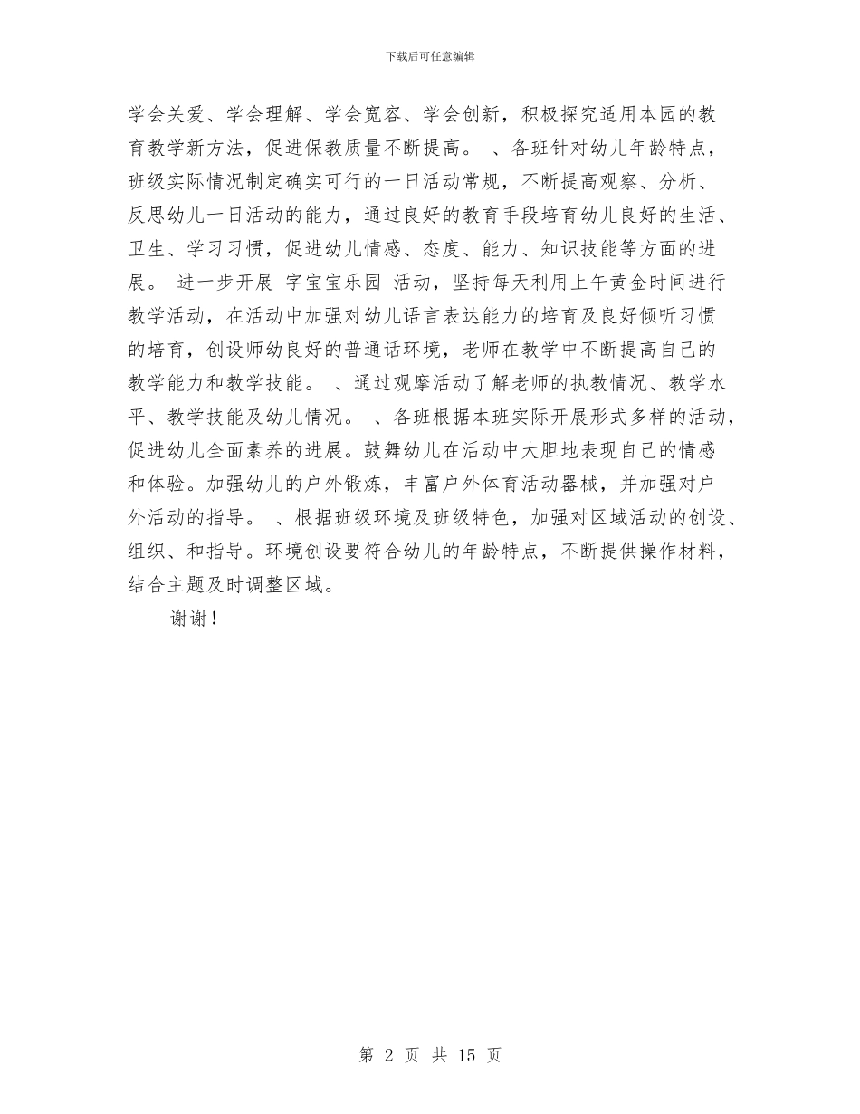 幼儿园保健老师工作计划范本与幼儿园保健计划汇编_第2页