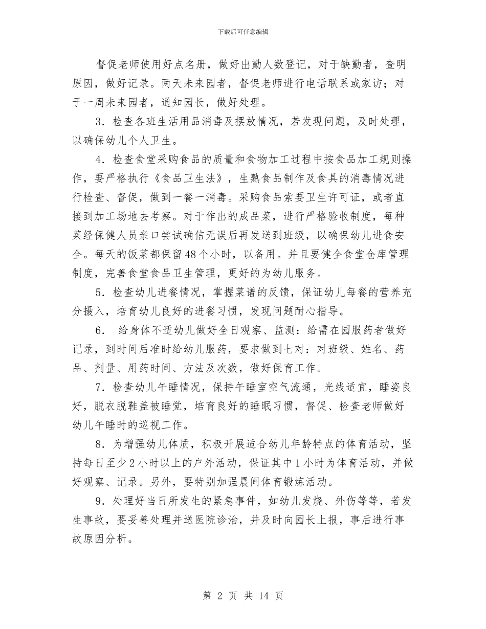 幼儿园保健计划与幼儿园保护环境倡议书汇编_第2页