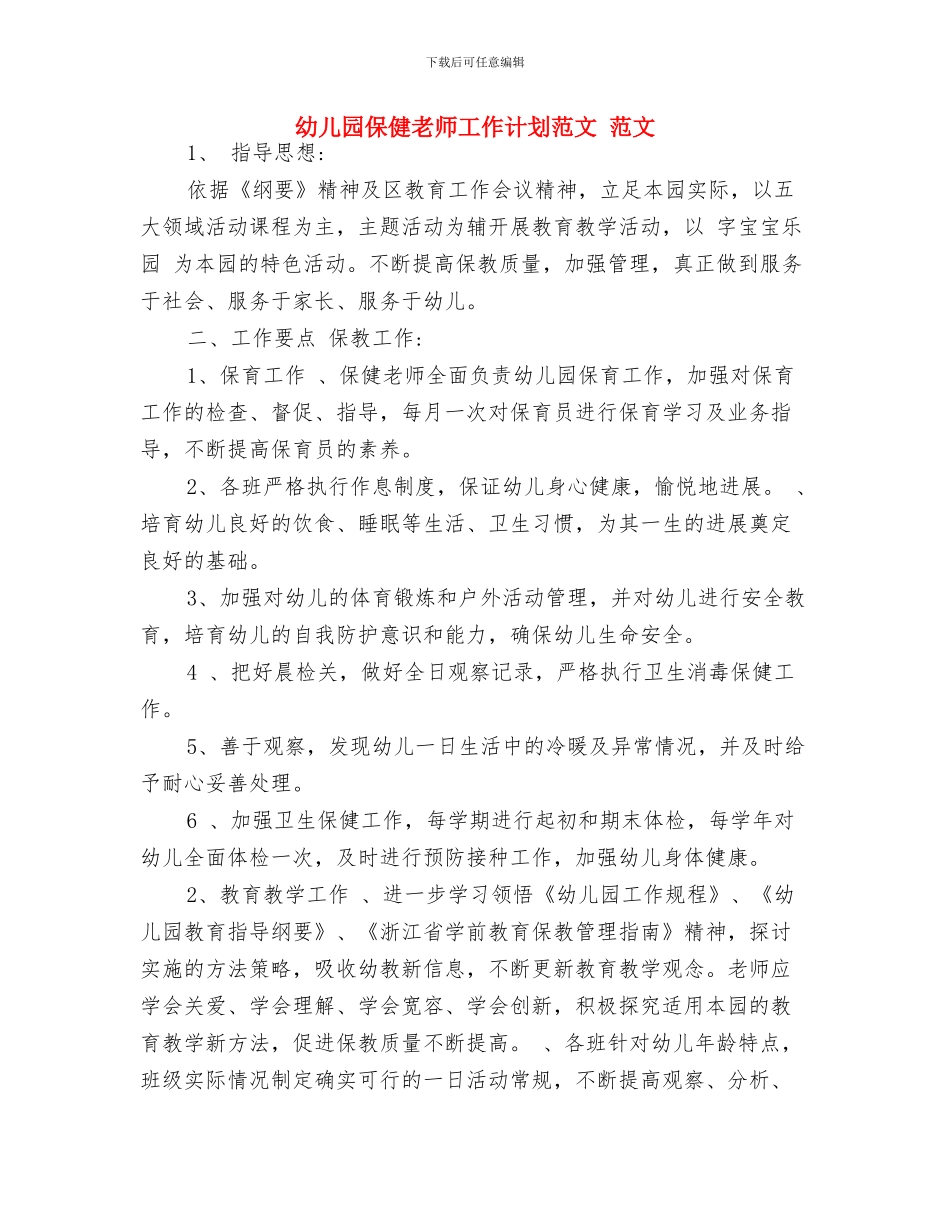 幼儿园保健老师保健工作心得_第3页