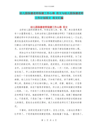 幼儿园保健老师保健工作心得