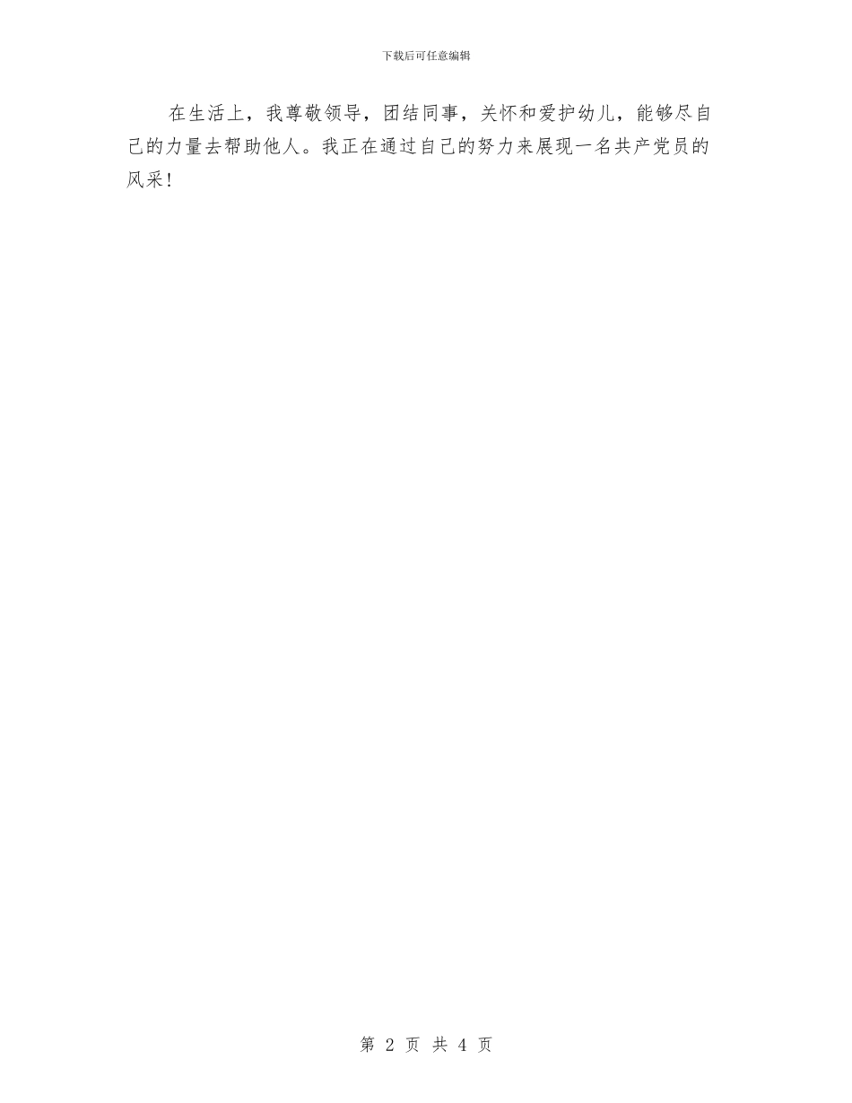 幼儿园保安个人年度总结与幼儿园保安工作总结范文汇编_第2页