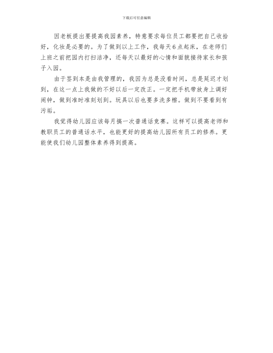 幼儿园保安工作总结与幼儿园保安工作总结范文汇编_第3页