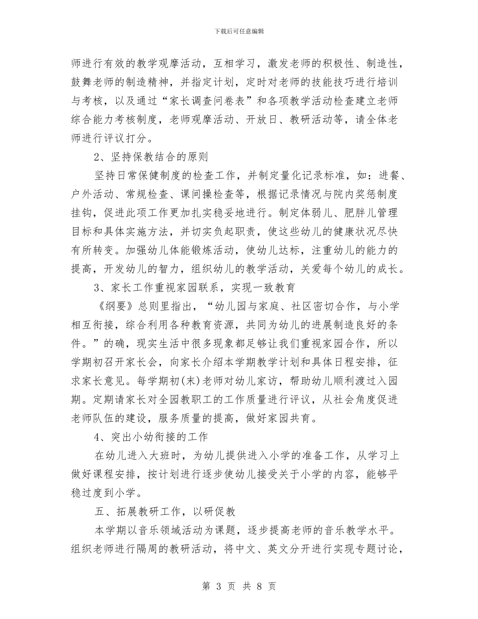 幼儿园保教个人工作总结与幼儿园保教主任个人工作总结汇编_第3页