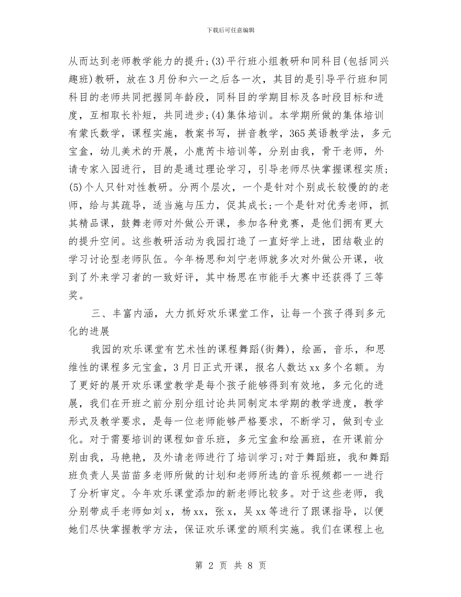 幼儿园保教主任工作个人总结与幼儿园保教主任年度工作总结汇编_第2页