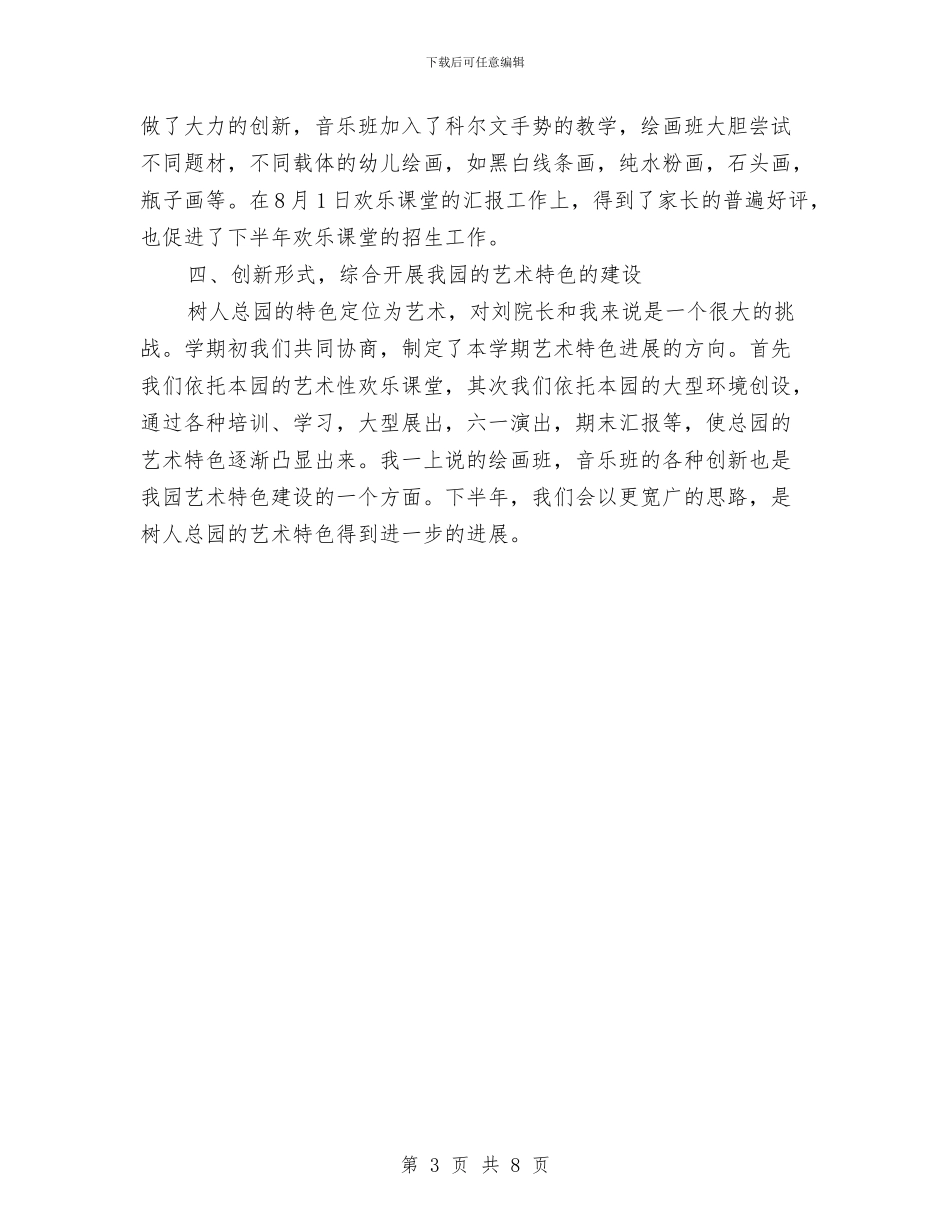 幼儿园保教主任工作个人总结与幼儿园保教主任年度工作总结汇编_第3页