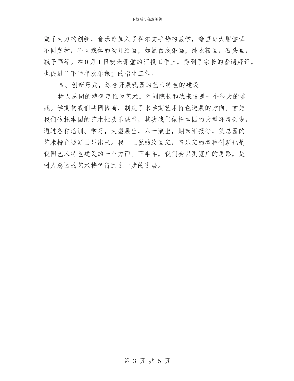 幼儿园保教主任工作个人总结与幼儿园保教主任工作岗位职责汇编_第3页