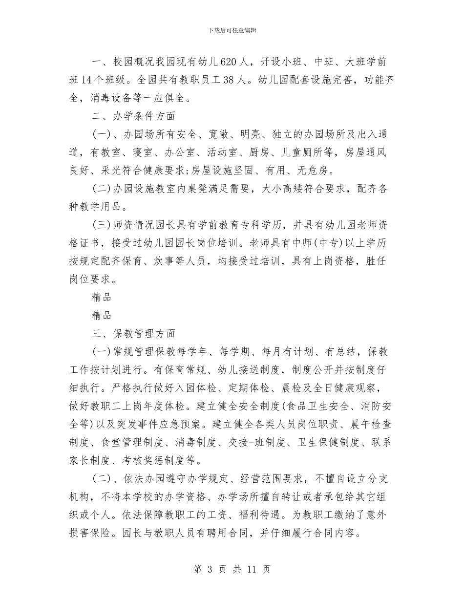 幼儿园保密自查自评报告与幼儿园保教2024工作计划汇编_第3页