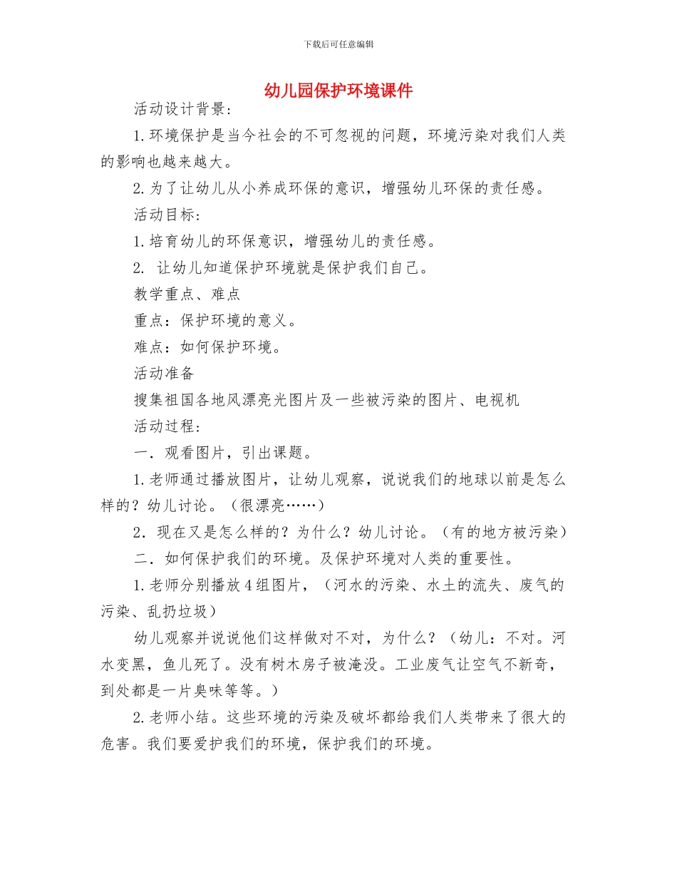 幼儿园保护环境倡议书与幼儿园保护环境课件汇编_第2页