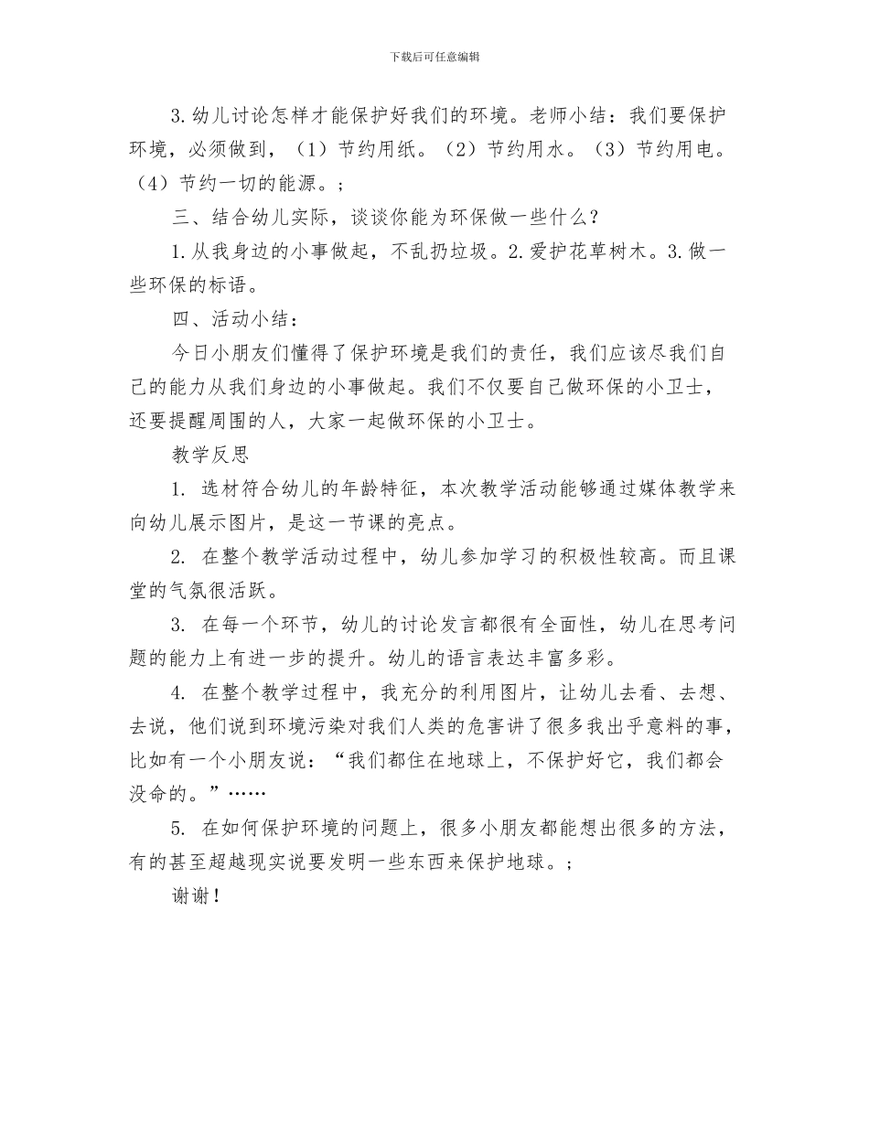 幼儿园保护环境倡议书与幼儿园保护环境课件汇编_第3页