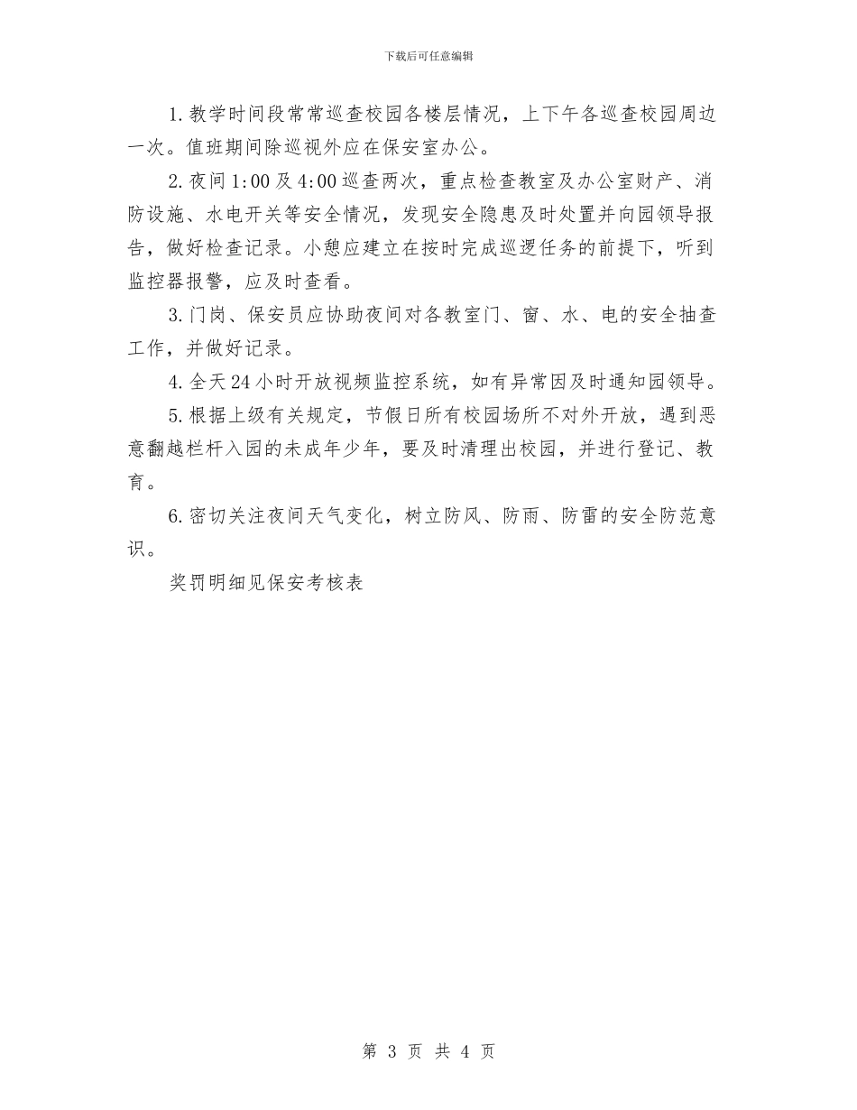 幼儿园保安管理制度与幼儿园保护环境倡议书汇编_第3页