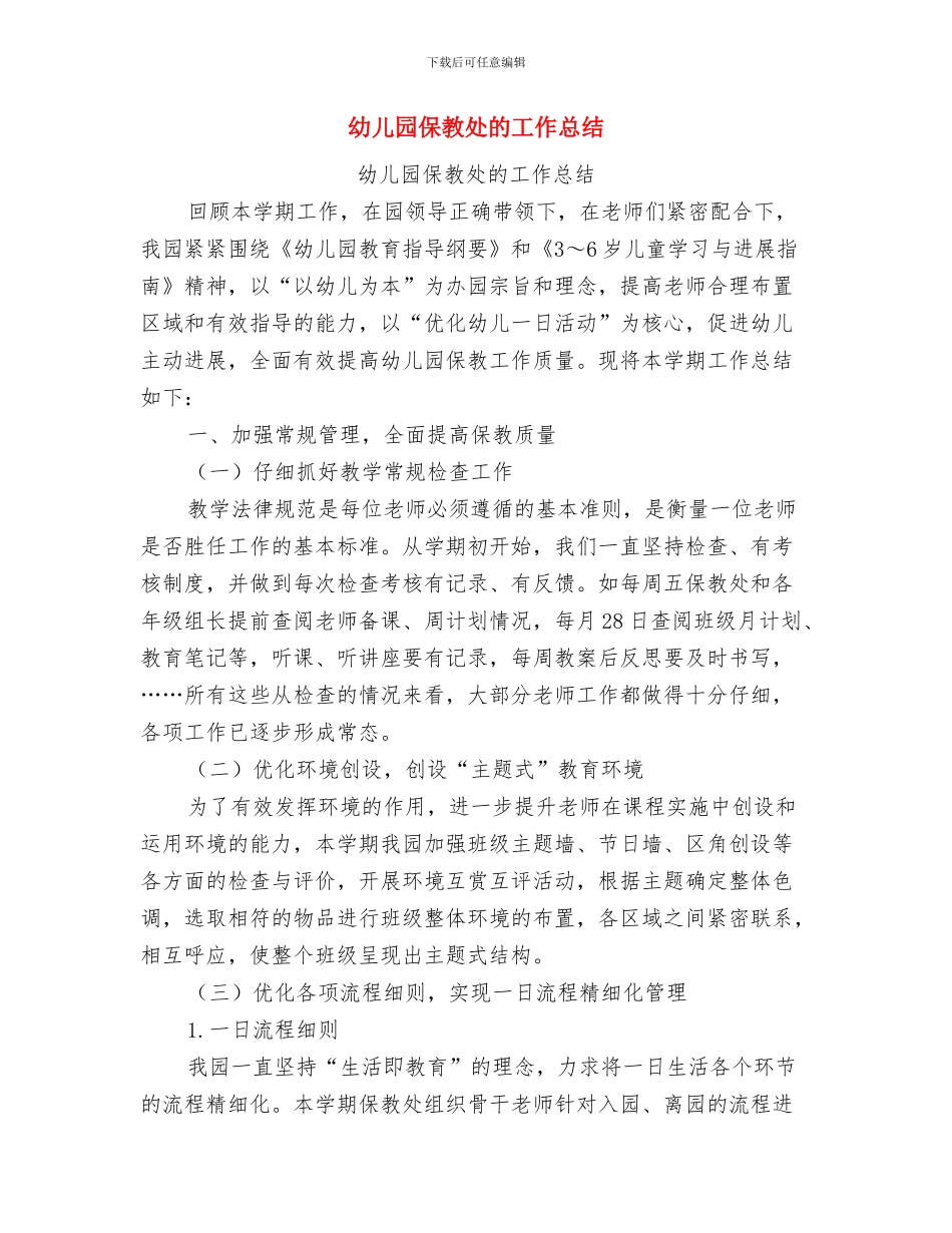 幼儿园保教副园长工作总结(36)与幼儿园保教处的工作总结汇编_第2页