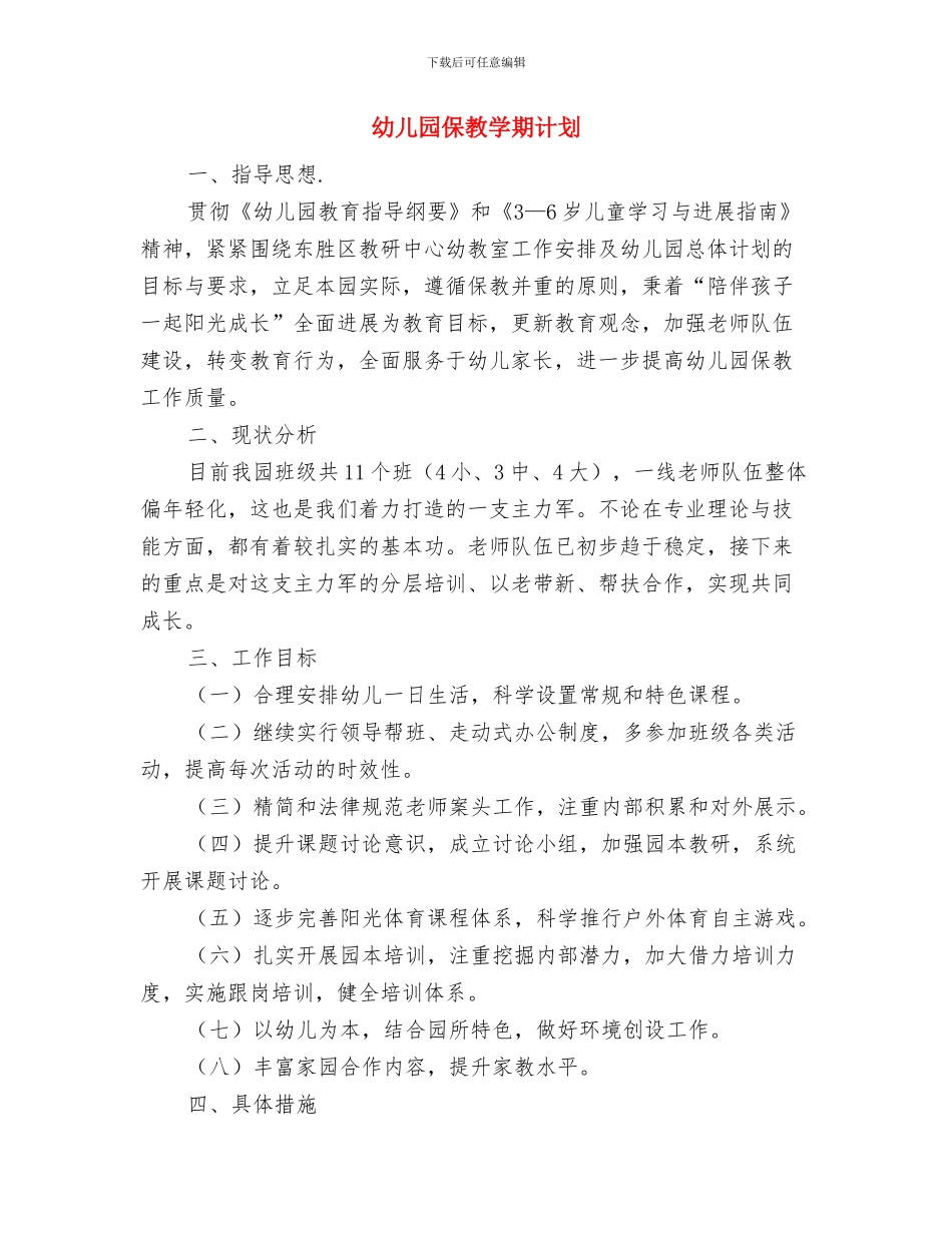 幼儿园保护环境课件与幼儿园保教学期计划汇编_第3页