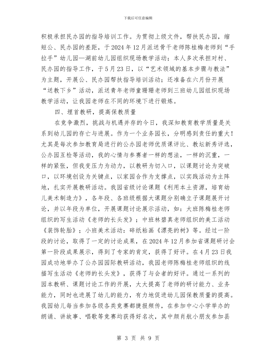 幼儿园保教副园长工作总结与幼儿园保教处的工作总结汇编_第3页