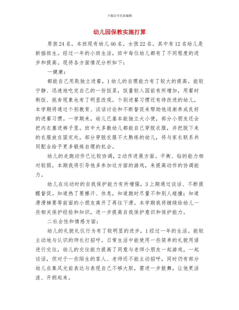 幼儿园保教副园长工作总结与幼儿园保教实施打算汇编_第2页