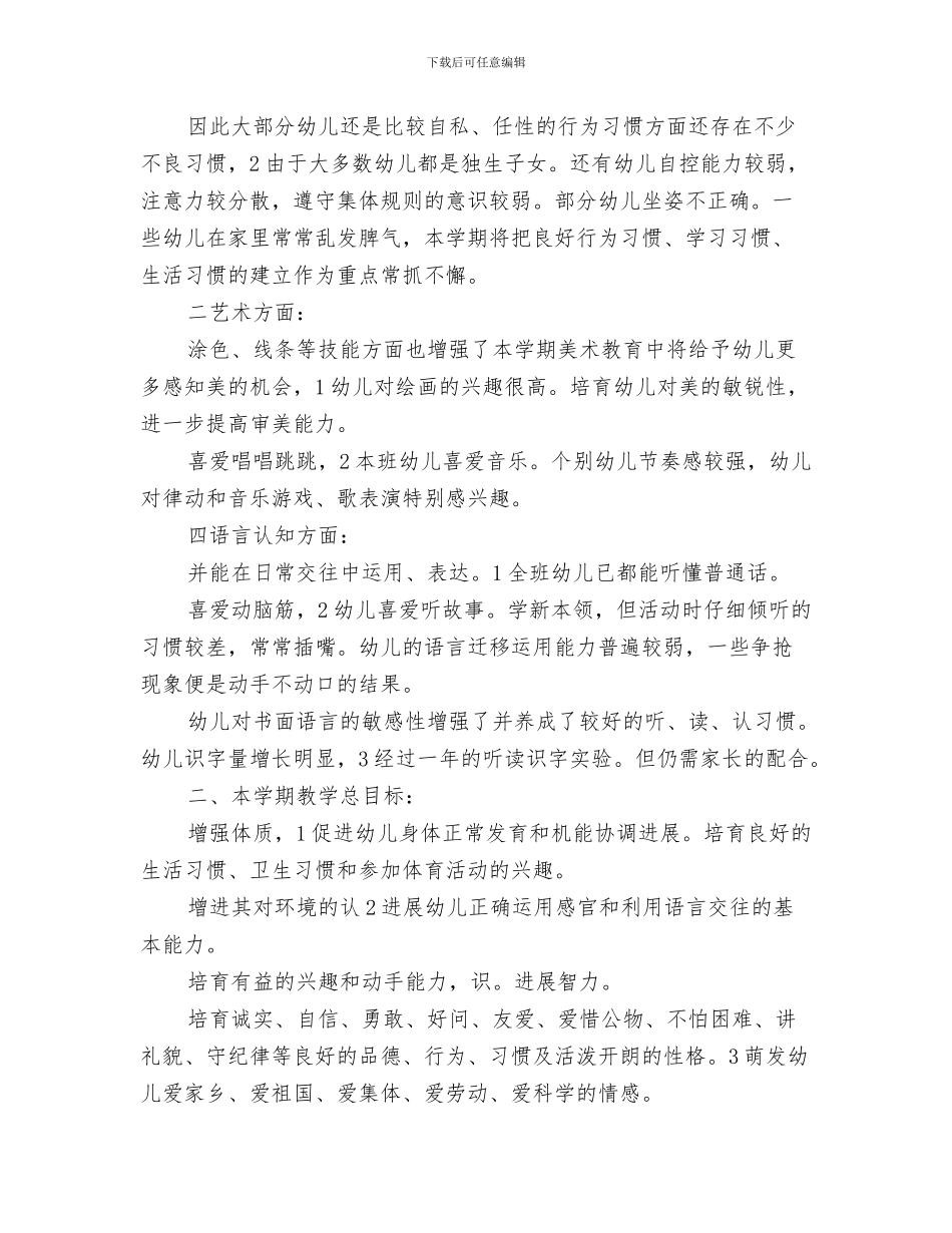 幼儿园保教副园长工作总结与幼儿园保教实施打算汇编_第3页