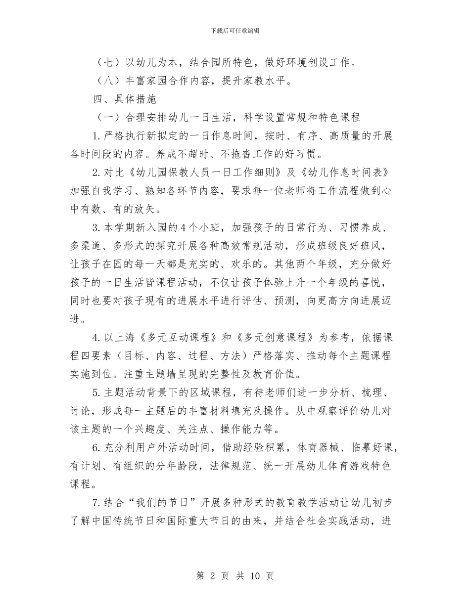 幼儿园保教学期计划与幼儿园保教工作制度汇编_第2页