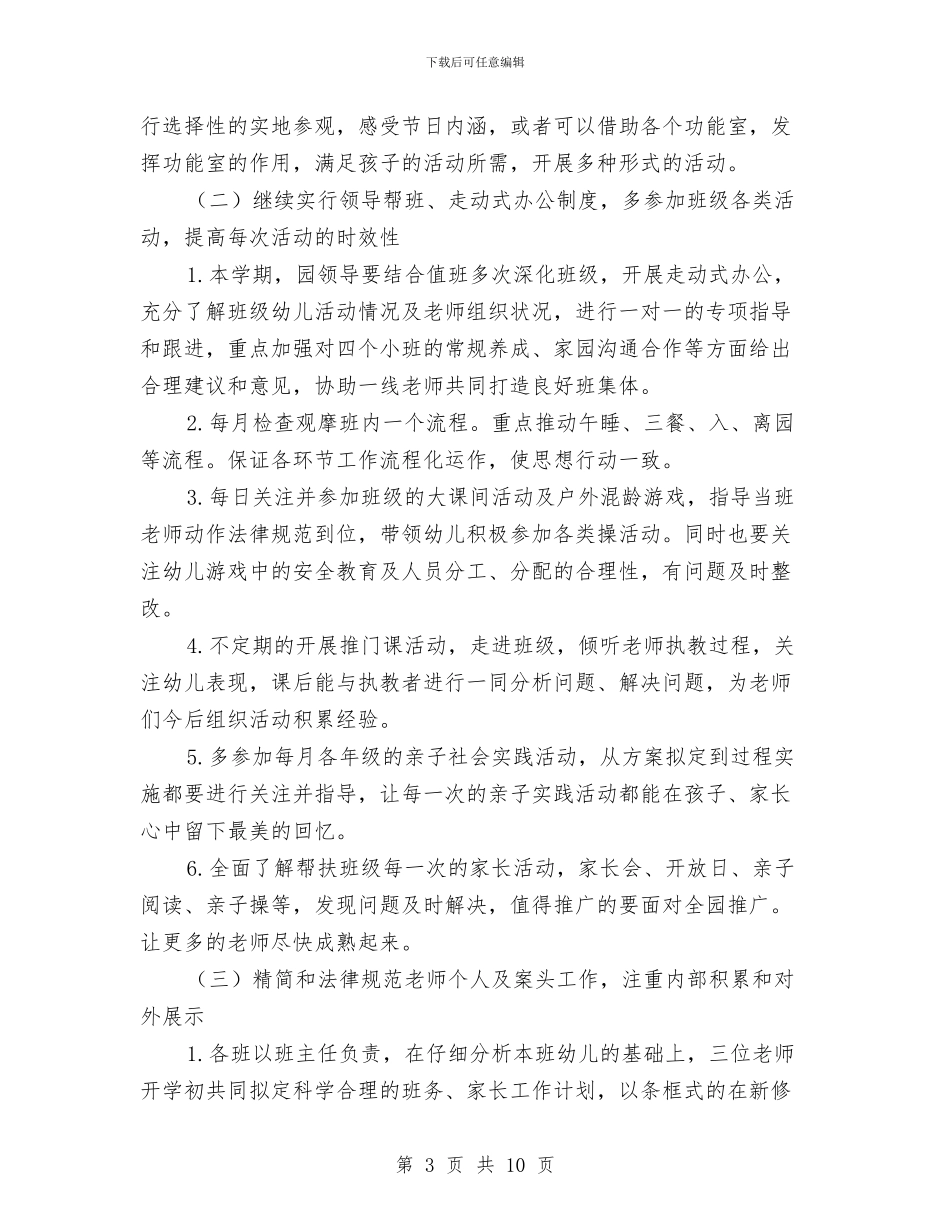 幼儿园保教学期计划与幼儿园保教工作制度汇编_第3页