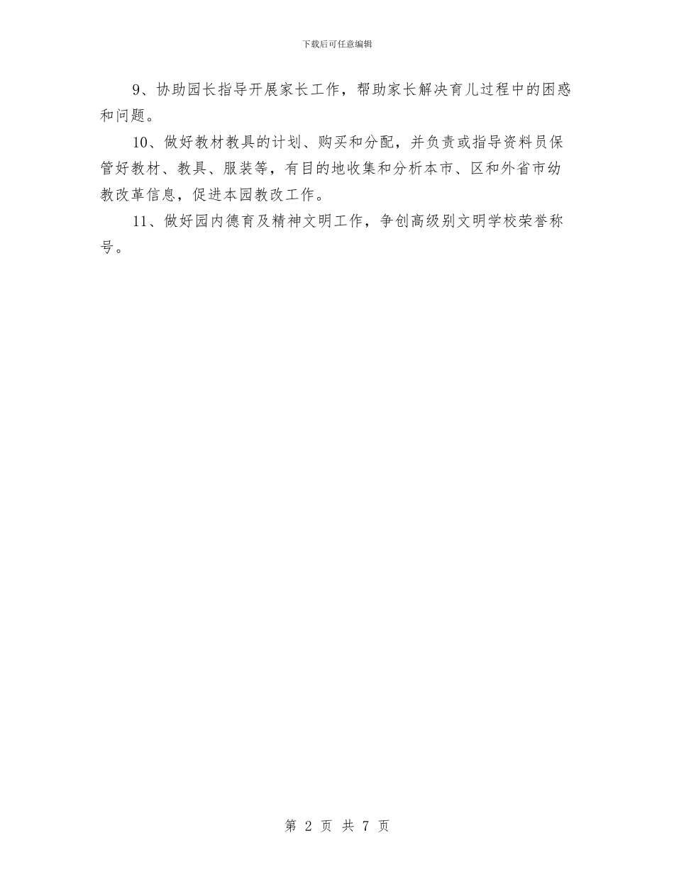 幼儿园保教主任工作岗位职责与幼儿园保教主任年度工作总结汇编_第2页
