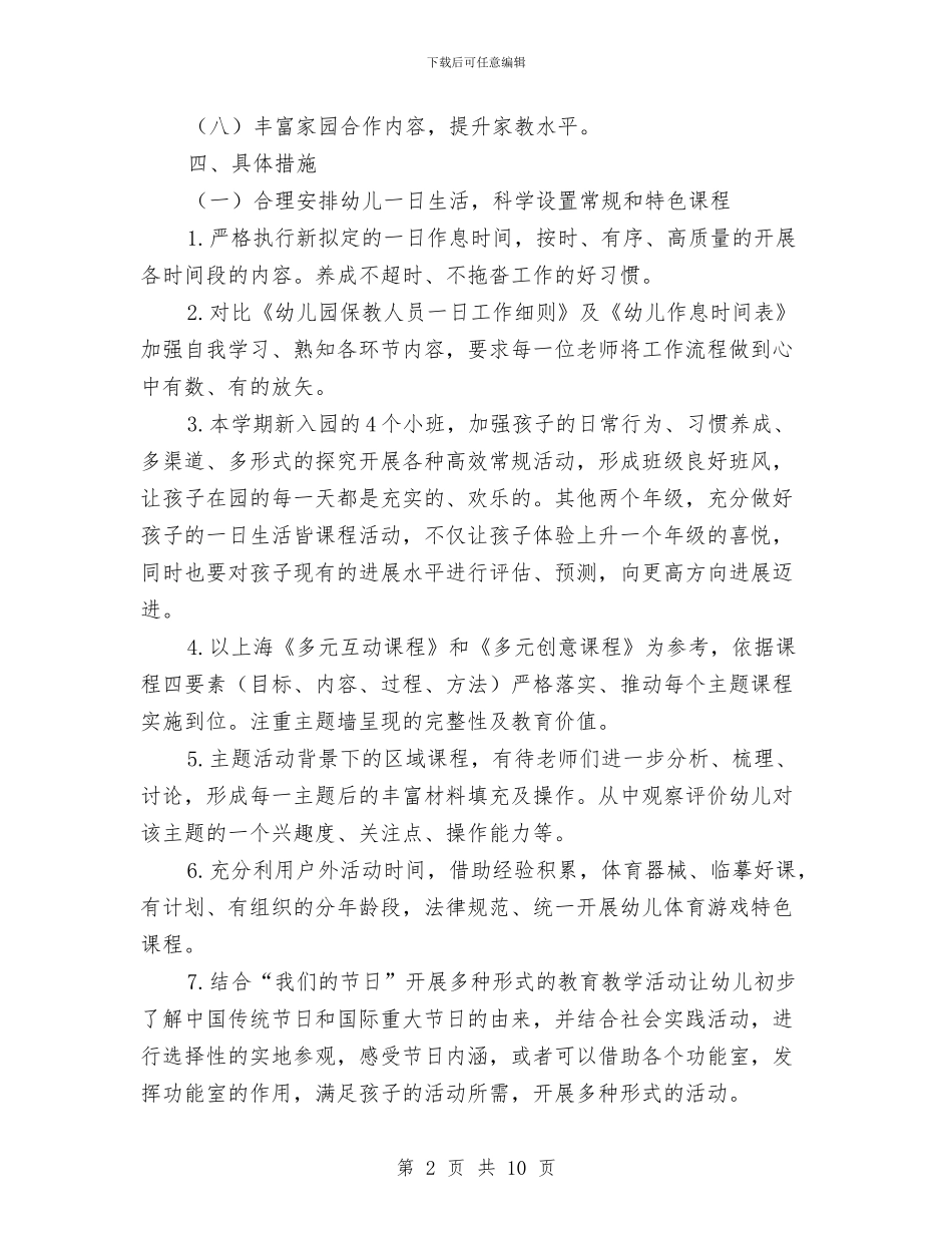 幼儿园保教学期计划与幼儿园保教工作计划汇编_第2页