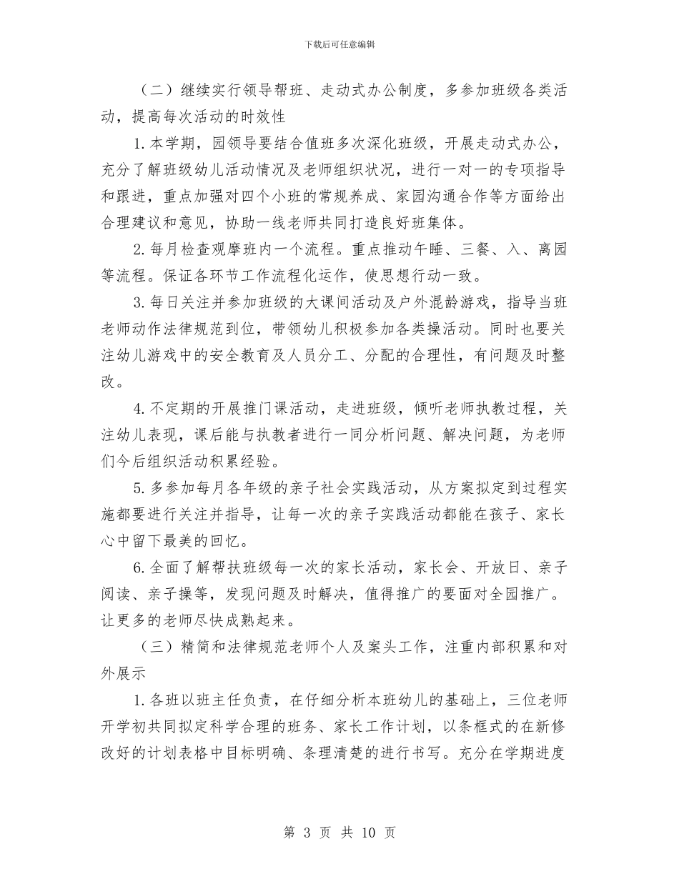 幼儿园保教学期计划与幼儿园保教工作计划汇编_第3页