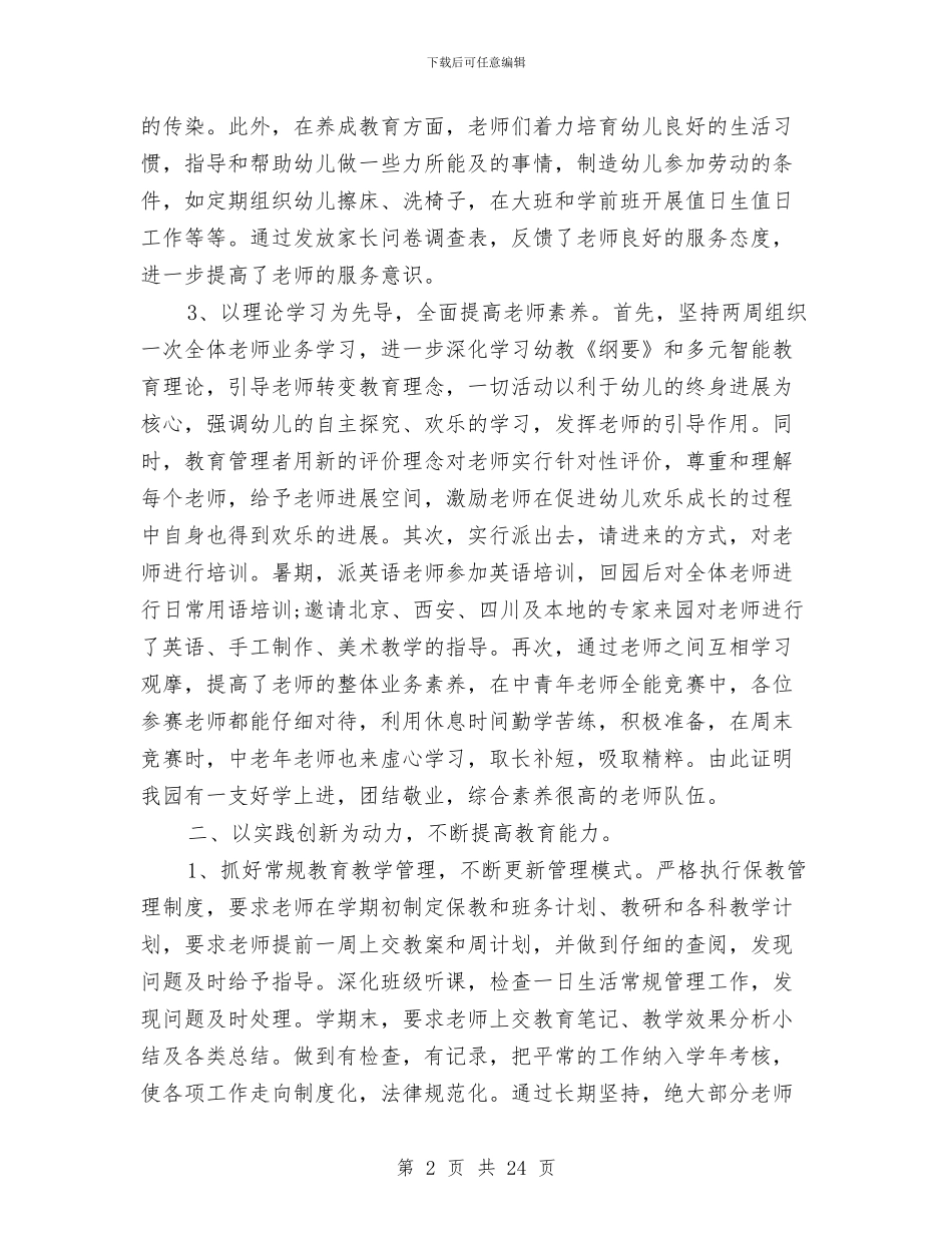 幼儿园保教工作个人总结与幼儿园保教工作总结模板4篇汇编_第2页