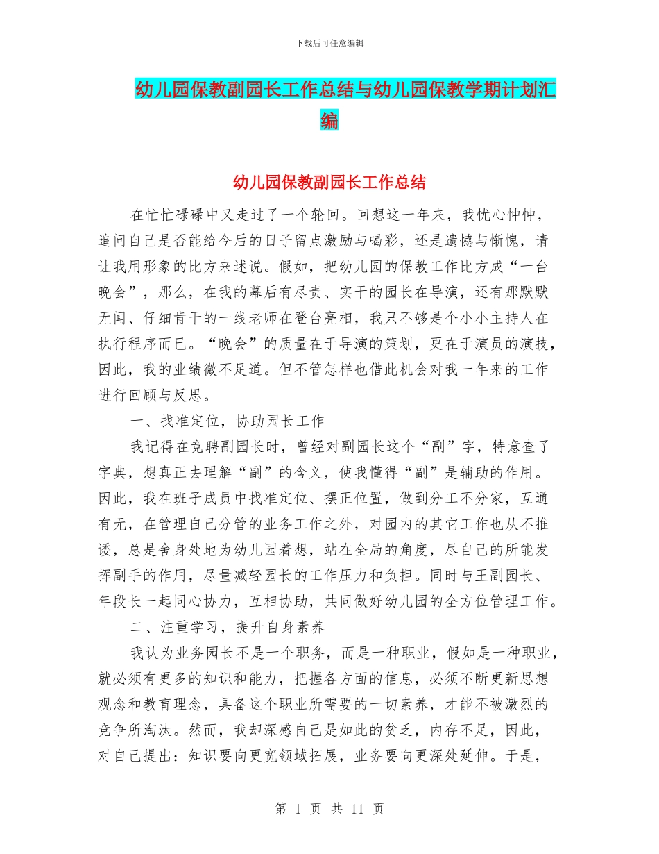 幼儿园保教副园长工作总结与幼儿园保教学期计划汇编_第1页
