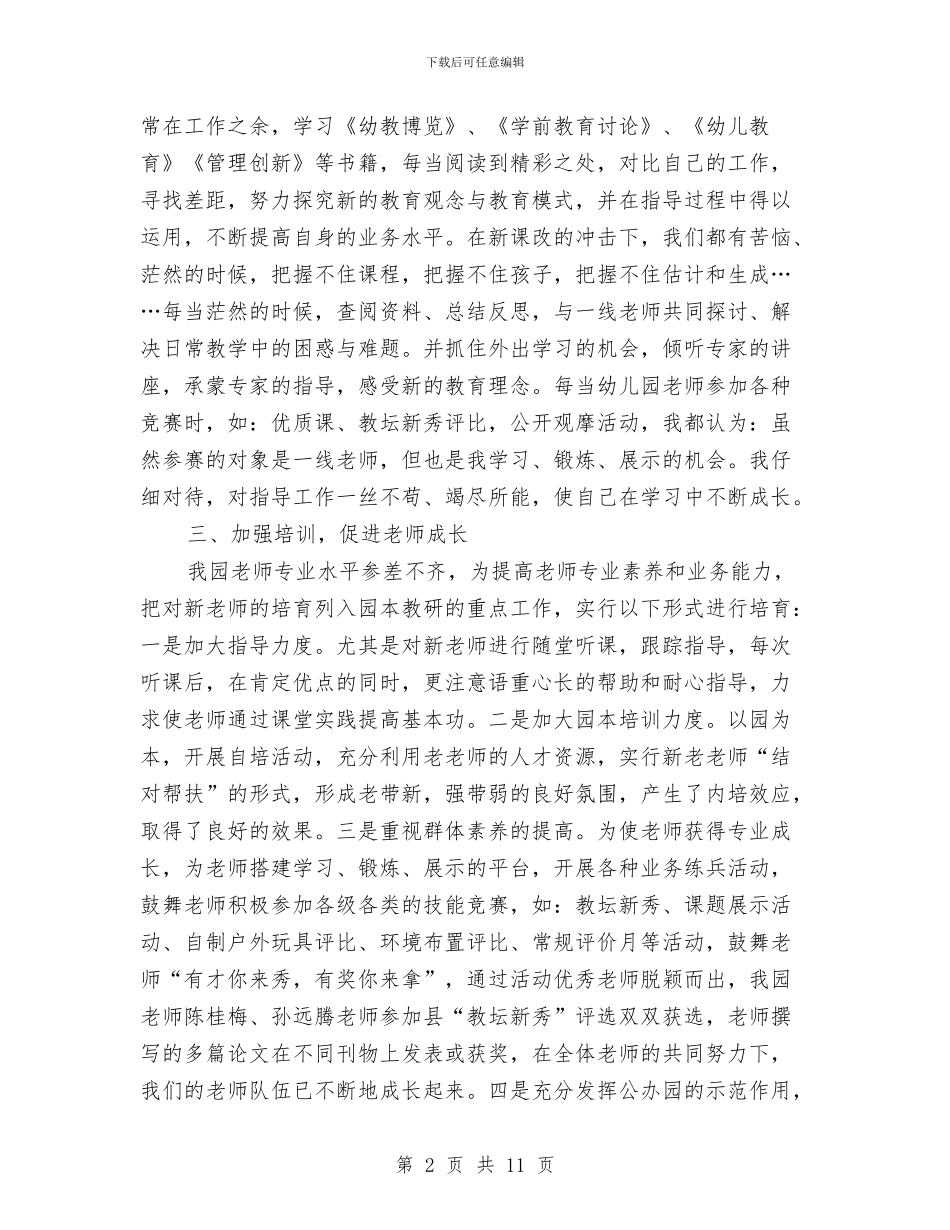 幼儿园保教副园长工作总结与幼儿园保教学期计划汇编_第2页