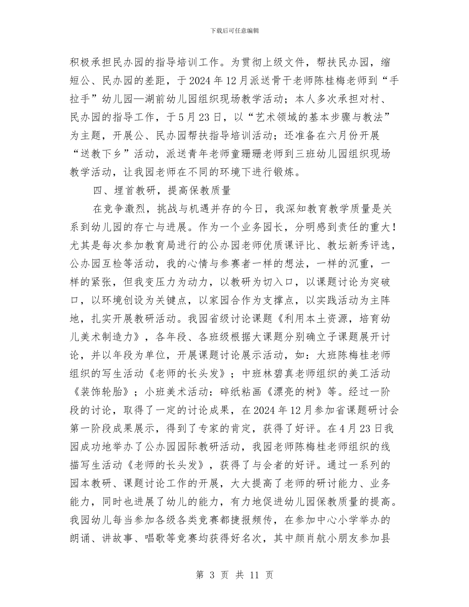 幼儿园保教副园长工作总结与幼儿园保教学期计划汇编_第3页