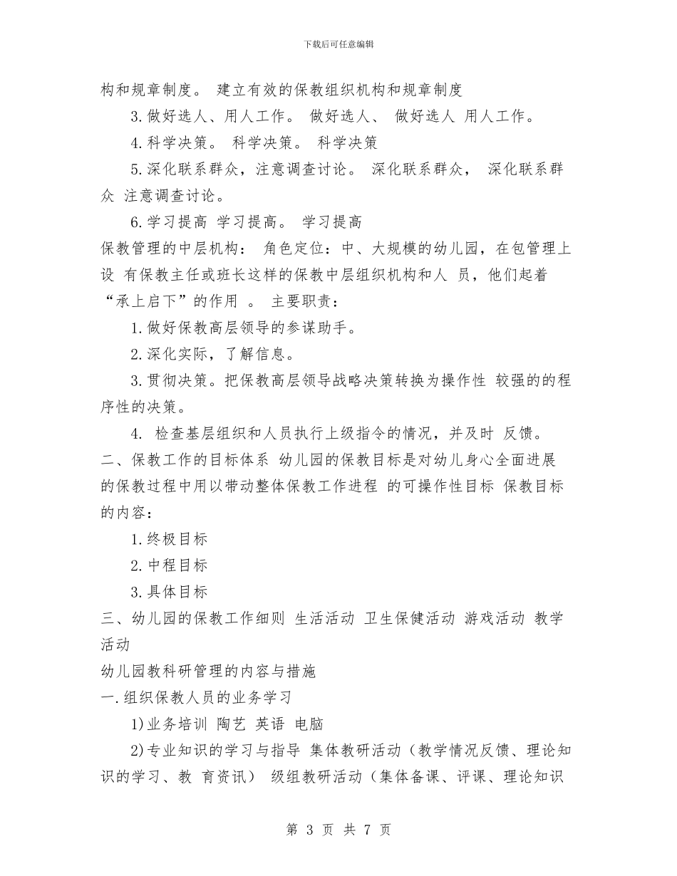 幼儿园保教工作管理与幼儿园保教工作计划汇编_第3页