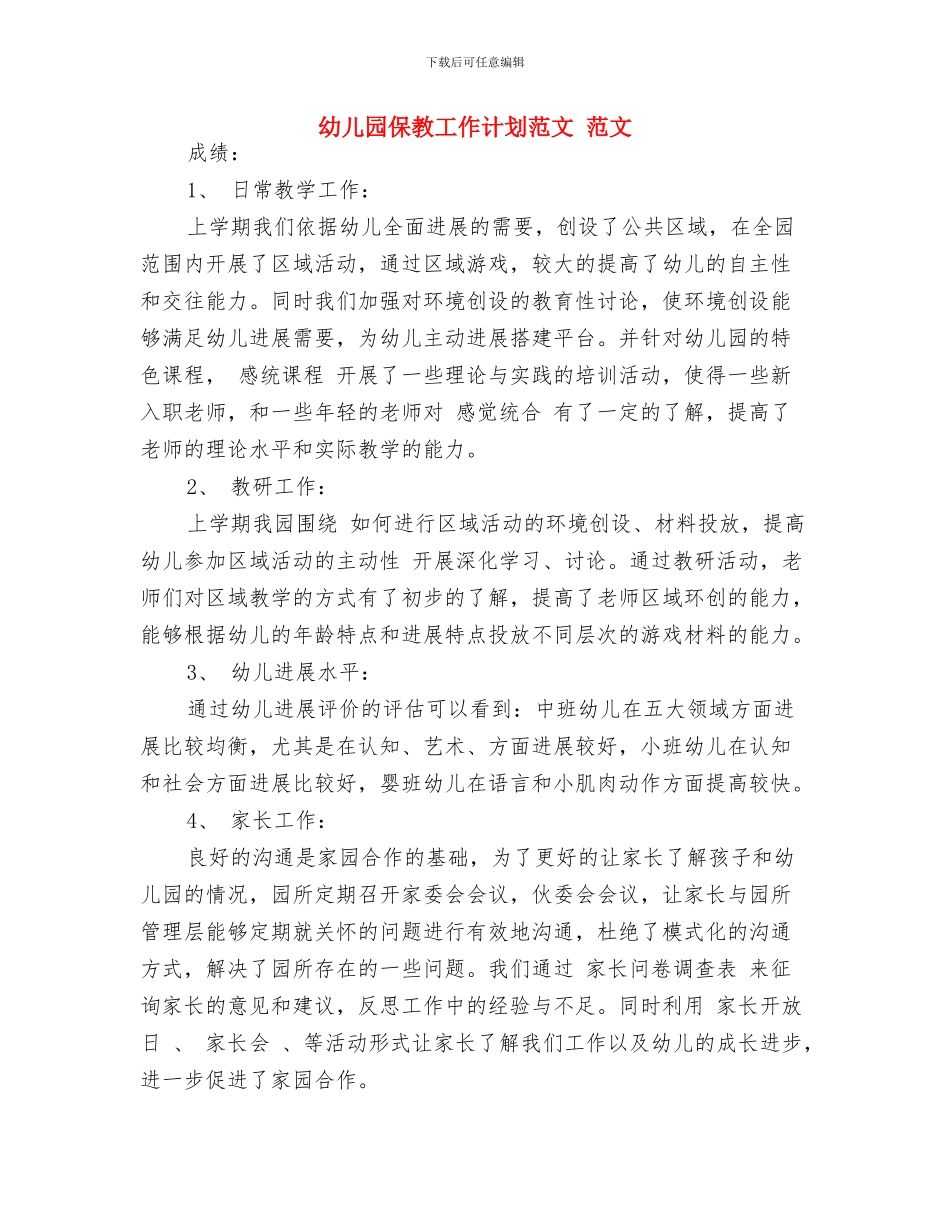 幼儿园保教工作计划_第3页