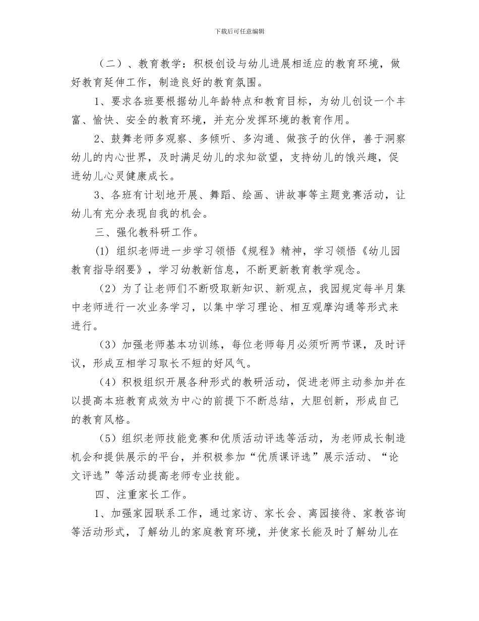 幼儿园保教工作计划2024年与幼儿园保教工作计划2024年度汇编_第3页