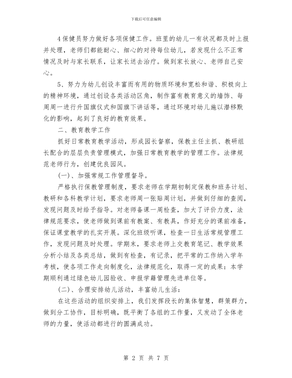 幼儿园保教工作总结与幼儿园保教工作计划汇编_第2页