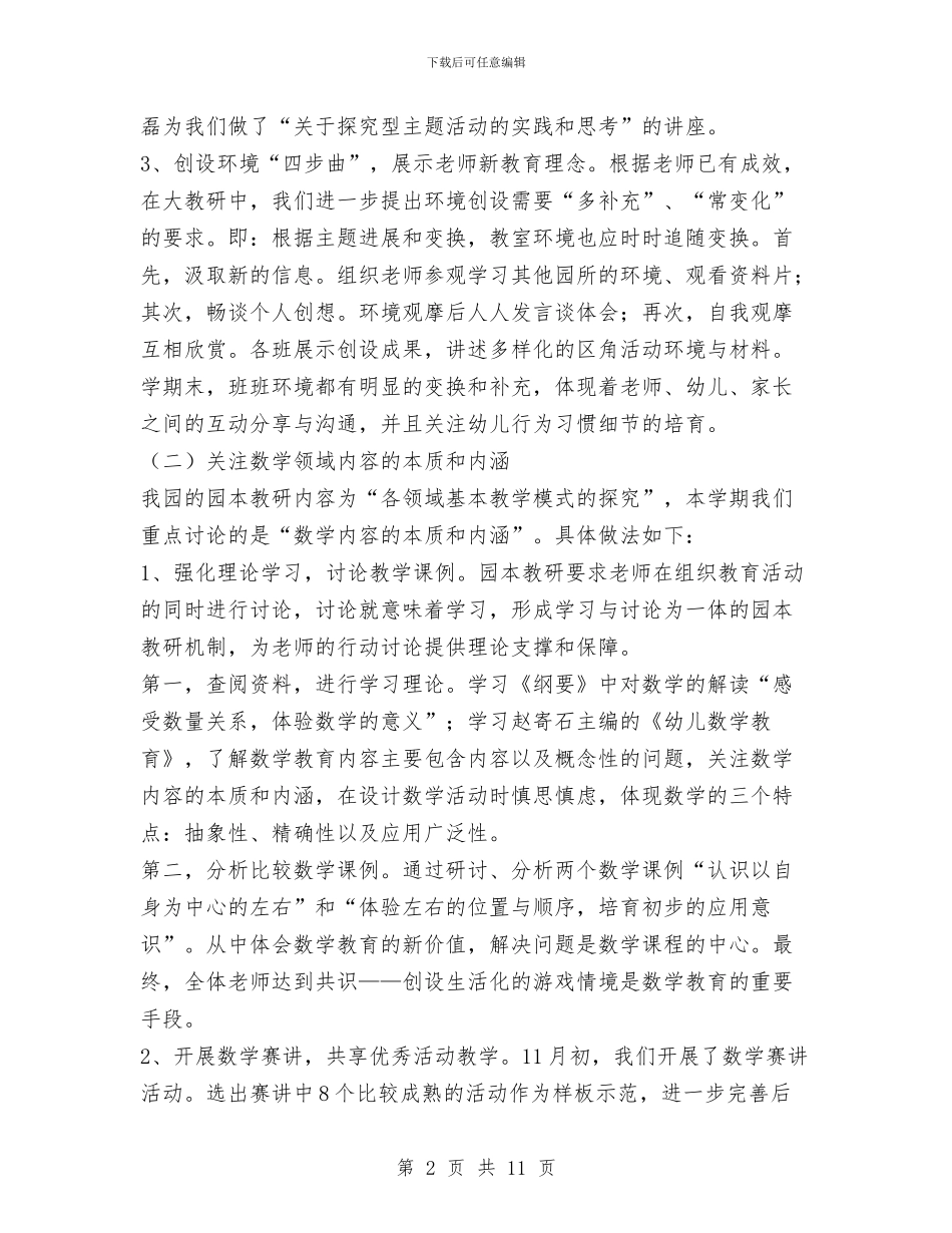 幼儿园保教工作总结与幼儿园保教工作总结范文汇编_第2页