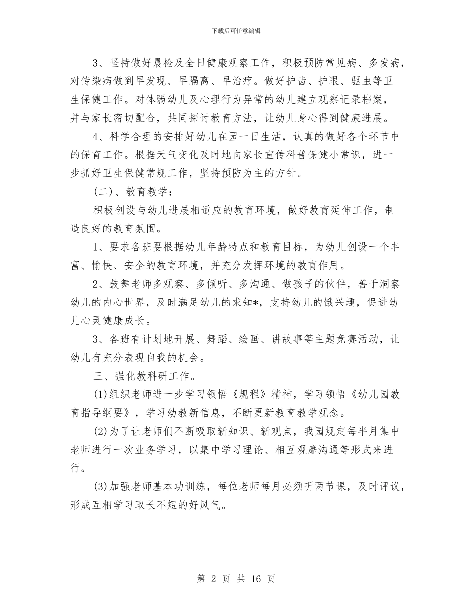 幼儿园保教工作计划与幼儿园保教工作计划书格式汇编_第2页